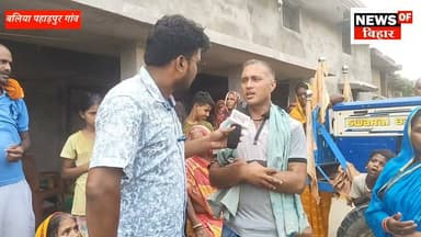 ग्रामीण पशु चिकित्सक को मारी थी गो/ली छः दिन बाद भी बलिया पुलिस का हाथ खाली ! पीड़ित परिवार एवं ग्रामीणों में दहशत व्याप्त ! रात -रात भर सो नहीं पा रहे ग्रामीण !
#BreakingNews #newsofbihar #samratchoudhary #NewsUpdate #groundreportbihar #Begusarai #bihar