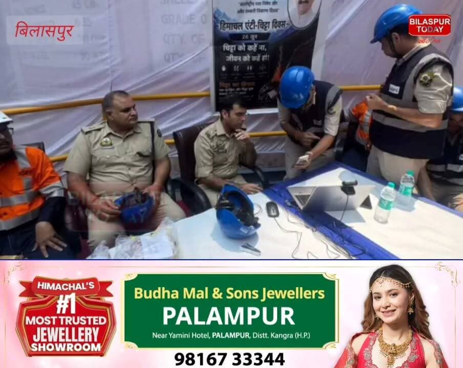 अंतरराष्ट्रीय नशा विरोधी दिवस पर बिलासपुर पुलिस की बड़ी कार्रवाई, 19 मामलों की जब्त ड्रग्स नष्ट
#NashaMuktBharat #drugfreeindia #bilaspurpolice #himachalpolice #ZeroTolerance #SayNoToDrugs