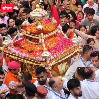 सोलन शूलिनी मेले में बना नया इतिहास! 🌸🙏
मां शूलिनी की शोभायात्रा के दौरान मुस्लिम समुदाय के लोगों ने पुष्प वर्षा कर भाईचारे, सौहार्द और आपसी सम्मान की मिसाल पेश की। यह खूबसूरत नज़ारा सोशल मीडिया पर भी लोगों का दिल जीत रहा है।
#ShooliniMela2026 #Solan #MaaShoolini #HimachalPradesh #Ekta #Brotherhood