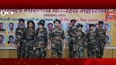 Patriotic Dance Performance in Ranchi | Ragarang Institute Students Speak | Kayastha Medha Samman 2026
#RagarangInstitute #PatrioticDance #StudentPerformance #RanchiNews #RanchiClubTV KayasthaMedhaSamman2026 CulturalProgram DancePerformance JharkhandNews KidsPerformance PatrioticSong RanchiEvent HindiNews LocalNews ExclusiveBites India Students Dance NewsUpdate Ranchi