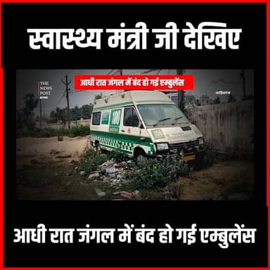 Jharkhand| आदिवासी महिला को अस्पताल ले जा रही Ambulance जंगल में हो गई बंद,धक्का देते देते थक गए लोग
#thenewspost #irfanansari #108ambulance #santhalpargana #sahibganj #jharkhandnews