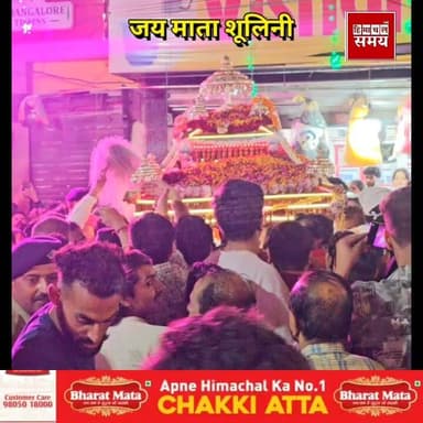 जय माता शूलिनी की
हिमाचल समय - Himachal Samay Media #JaiMaaShoolini
