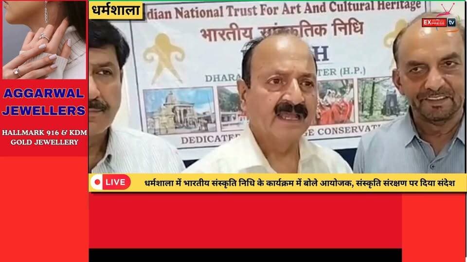 ■धर्मशाला में भारतीय संस्कृति निधि का कार्यक्रम, आयोजकों ने रखे विचार
#dharamsala #NewsUpdate