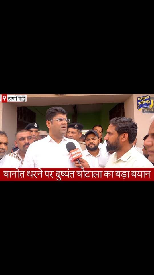 चानोत धरने के बारे मै दुष्यंत चौटाला का बड़ा बयान
#rajkumarpatoudinews #haryana #हांसी #चानोंत_जल_आंदोलन #jjp