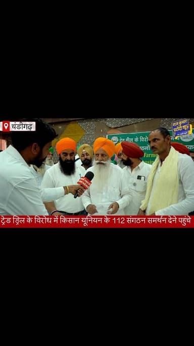 चंडीगढ़ में ट्रेड डील के विरोध में किसान एकजुट! 112 किसान संगठनों ने दिया समर्थन
#rajkumarpatoudinews #haryana #bku #kisan #gurnamchaduni
