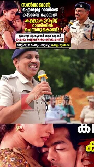 സൽമാഖാന് ഐശ്വര്യ റായിയെ കിട്ടാതെ പോയത് കള്ളുകുടിച്ചിട്ടു രാത്രിയിൽ ചെന്നതുകൊണ്ട് !!!