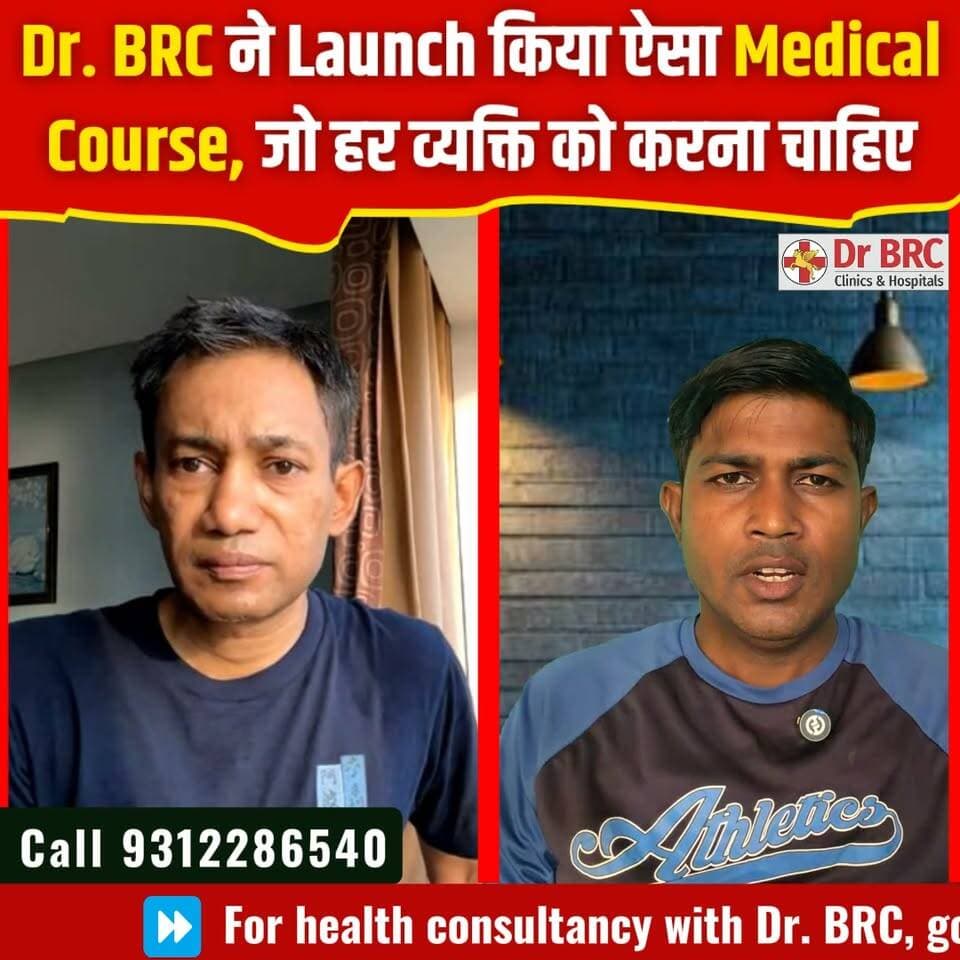 Dr. BRC ने Launch किया ऐसा Medical Course, जो हर व्यक्ति को करना चाहिए
#DrBRC #MedicalCourse #HealthEducation #FirstAid #EmergencyCare