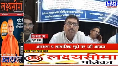 लखनऊ में कोरी/कोली एवं बुनकर समाज की सामाजिक विचार गोष्ठी आयोजित, आरक्षण और सामाजिक अधिकारों को लेकर उठी आवाज। समाज की भागीदारी बढ़ाने का आह्वान, झलकारी बाई के नाम पर 100 एकड़ जमीन और हथकरघा आयोग गठन की मांग।
#Lucknow #KoriSamaj #KoliSamaj #BunkarSamaj #Reservation #UPNews #JhalkariBai #SocialMeeting #BreakingNews