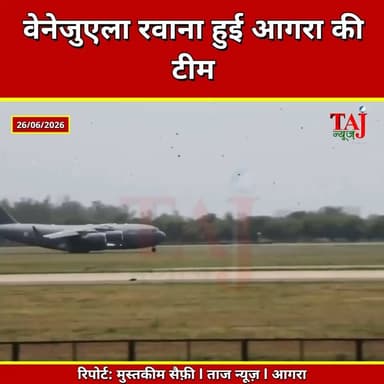 Agra | Operation Amistad | वेनेजुएला के लिए रवाना हुई आगरा की 60 पैरा फील्ड हॉस्पिटल टीम
Tags: Agra News, Operation Amistad, Indian Army, 60 Para Field Hospital, Agra Army, Venezuela Earthquake, Bhishm Cube, Humanitarian Mission, Indian Air Force, Disaster Relief, Medical Team, Agra Defence News, Taj News Agra, Today Express Agra, Uttar Pradesh News
#AgraNews #IndianArmy #OperationAmistad #Venezuela #EarthquakeRelief