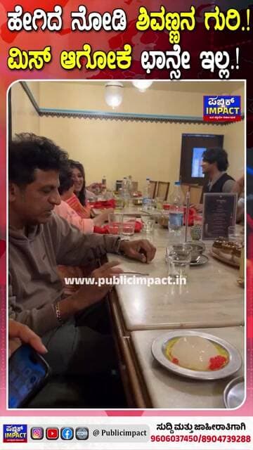ಹೇಗಿದೆ ನೋಡಿ ಶಿವಣ್ಣನ ಗುರಿ.!ಮಿಸ್ ಆಗೋಕೆ ಛಾನ್ಸೇ ಇಲ್ಲ.!