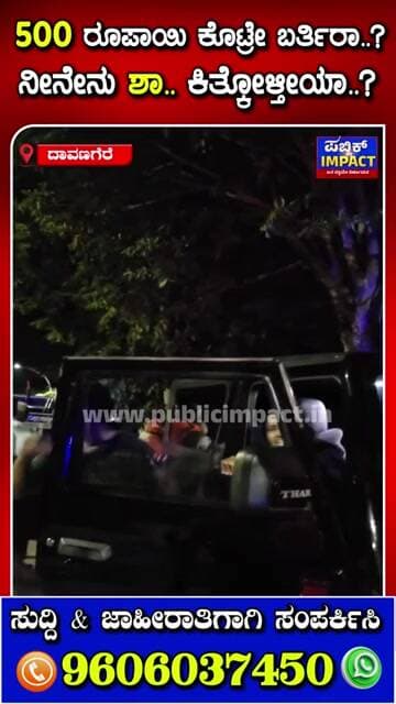 500 ರೂಪಾಯಿ ಕೊಟ್ರೇ ಬರ್ತಿರಾ..? ನೀನೇನು ಶಾ.. ಕಿತ್ಕೋಳ್ತೀಯಾ..? ಕುಡಿದ ಮತ್ತಿನಲ್ಲಿ ಯುವತಿ ರಂಪಾಟ.!