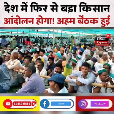 देश में फिर होगा बड़ा किसान आंदोलन ! चंडीगढ़ में हुई महत्वपूर्ण बैठक।
#KisanProtest #KisanAndolan #IndiaUSTrade