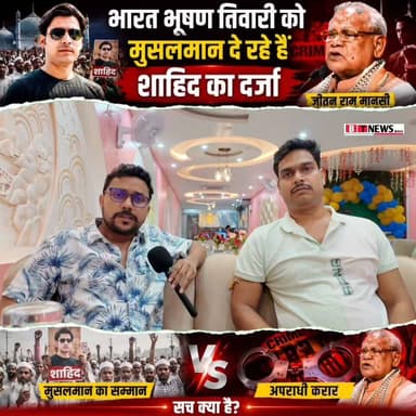 जाति के चश्मे से भारत भूषण तिवारी को क्यों देखा जा रहा है ?
#BharatBhushanTiwari #begusaraitoday #BTNEWSBIHAR #keshavbhardwaj
