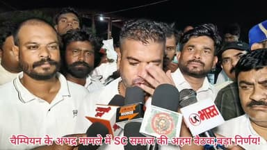 चैम्पियन की जल्द नही हुई गिरफ्तारी और नही मांगी माफी, तो होगा बड़ा आंदोलन,SC समाज की बैठक में बड़ा निर्णय.... #ukbharat #roorkee #haridwar #uttrakhand #BJPGovernment #Congress #chunav