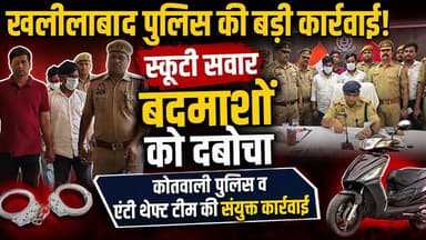 #संतकबीरनगर छीनैति करने वाले दो आरोपियों को पुलिस ने किया गिरफ्तार भेजा न्यायालय #news