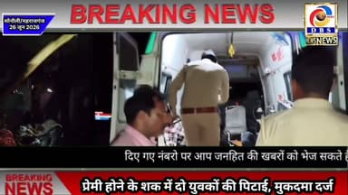 सोनौली में प्रेम प्रसंग की आशंका में दो युवकों की पिटाई, मुकदमा दर्ज #परसामलिक #Parsamalik