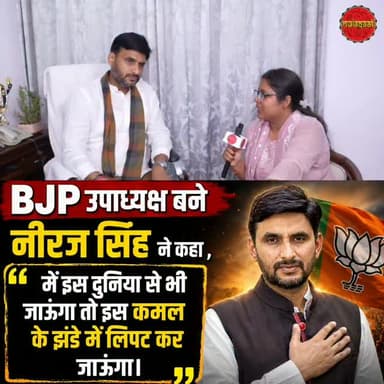 रक्षा मंत्री राजनाथ सिंह के बेटे नीरज सिंह ने प्रदेश उपाध्यक्ष बनने के बाद क्या कहा?
#uttarpradesh #upchunav2027 #neerajsingh #rajnathsingh