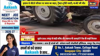 #news ऊंकाली घाटी में दर्दनाक हादसा: ट्रैक्टर-ट्रॉली पलटी, मां-बेटे की मौत #karauli #news7 #accident