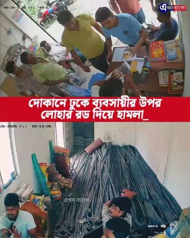 দোকানে ঢুকে ব্যবসায়ীর উপর লোহার রড দিয়ে হামলা_