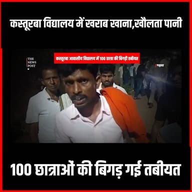 गढ़वा में कस्तूरबा आवासीय विद्यालय में 100 छात्रा की बिगड़ी तबीयत,अस्पताल में भर्ती
#garhwa #kasturbavidyalay #girlshostel #thenewspost