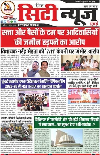 https://digital.citynewsmumbai.in/