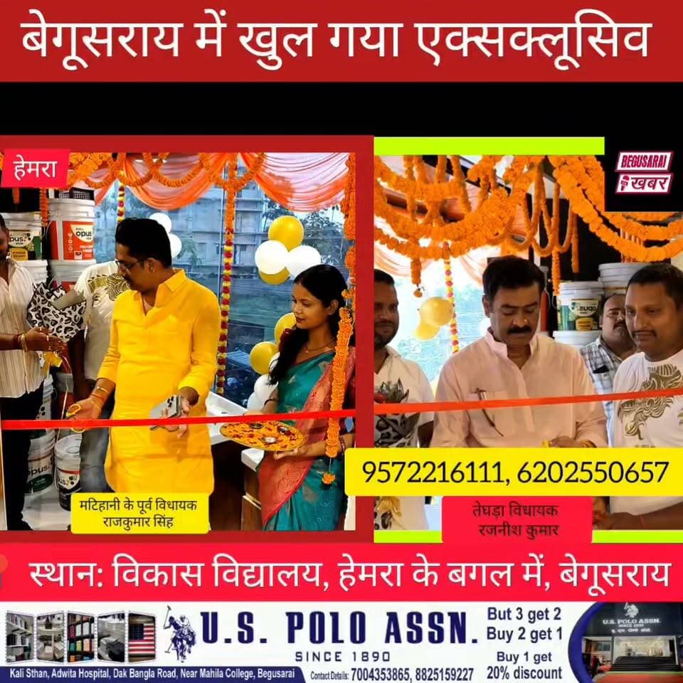 🎉 भव्य उद्घाटन – बिरला ओपस पेंट गैलरी 🎉
✨ नए रंगों की नई शुरुआत! ✨
📍 स्थान: विकास विद्यालय, हेमरा के बगल में, बेगूसराय
संपर्क: 9572216111, 6202550657
🎨 एक्सक्लूसिव कलर्स एवं डिज़ाइन्स
🏡 विशेषज्ञों द्वारा निःशुल्क कलर कंसल्टेशन
🎁 उद्घाटन के अवसर पर आकर्षक ऑफर्स एवं विशेष छूट
#BirlaOpus #GrandOpening #PaintGallery #HomeDecor #InteriorDesign #ColoursOfLife #Begusarai Begusarai khabar
