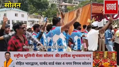 सोला शहर के ठोडो मैदान में ठोड़ा खेल शुरू
हिमाचल समय - Himachal Samay Media #JaiMaaShoolini