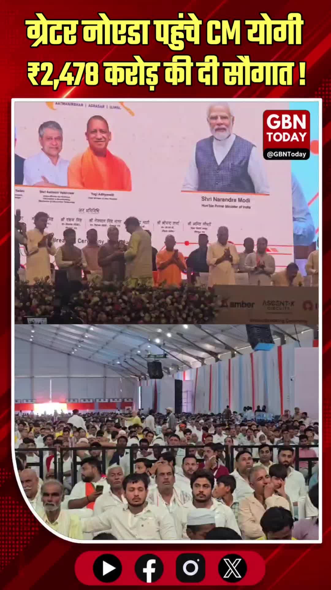 ग्रेटर नोएडा: सीएम योगी ने 2,478 करोड़ की योजनाओं का किया शिलान्यास
#NoidaBreaking #YogiAdityanath #GreaterNoida
