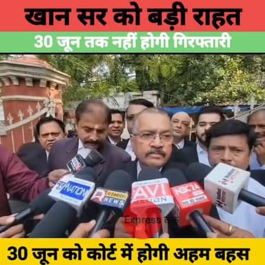 खान सर को कोर्ट से बड़ी राहत! 30 जून तक नहीं होगी गिरफ्तारी, वकील ने सुनवाई के बाद दी बड़ी जानकारी
#KhanSir #KhanSirCase #CourtHearing #BreakingNews #BiharNews #PatnaHighCourt #LatestNews #HindiNews #ExpressNewsNetwork #ViralNews