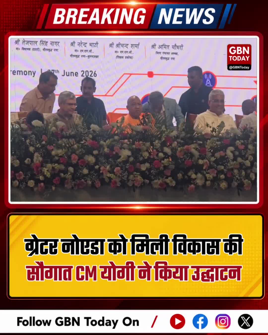 ग्रेटर नोएडा: सीएम योगी ने ₹2,478 करोड़ की योजनाओं का किया लोकार्पण
#GreaterNoida #YogiAdityanath #DevelopmentWorks #UP