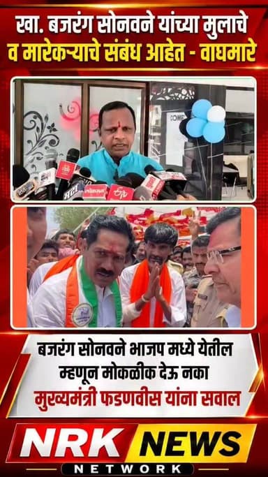 बजरंग सोनवणे यांच्या मुलाचे व आरोपीचे संबंध | राज्य सरकारने ओबीसी का आरक्षण संपून टाकतो नवनाथ वाघमारे संतापले