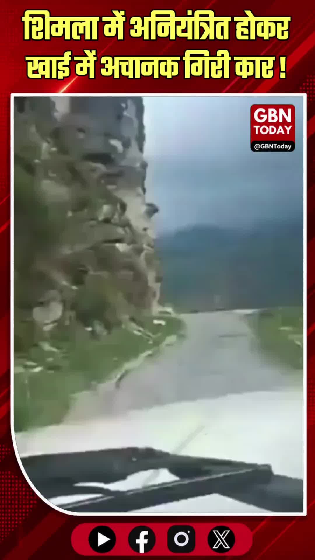 शिमला: ननिहाल दिखाते हुए खाई में गिरी कार, वीडियो वायरल
#Shimla #AccidentVideo #RoadSafety #ViralNews