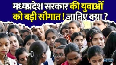 मध्यप्रदेश सरकार की युवाओं को बड़ी सौगात ! 18 से 40 साल के युवाओं के लिए शानदार मौका
#vindhyatimes #rewanews #satnanews #shahdolnews #sidhinews #annupurews #umariyanews #singraulinews #naigarhinews #news #mpnews #hindinew #live #bhopal #indore #newsupdate #newslive #MPYuvaUdyamiYojana #MadhyaPradesh #BusinessLoan #StartupIndia #YoungEntrepreneurs #GovernmentScheme #SelfEmployment #MSME #BusinessOpportunity #LoanSubsidy #AtmanirbharBharat #Entrepreneurship #MPNews #StartupSupport #BusinessGrowth #HindiNews #BreakingNews #VocalForLocal #SmallBusiness