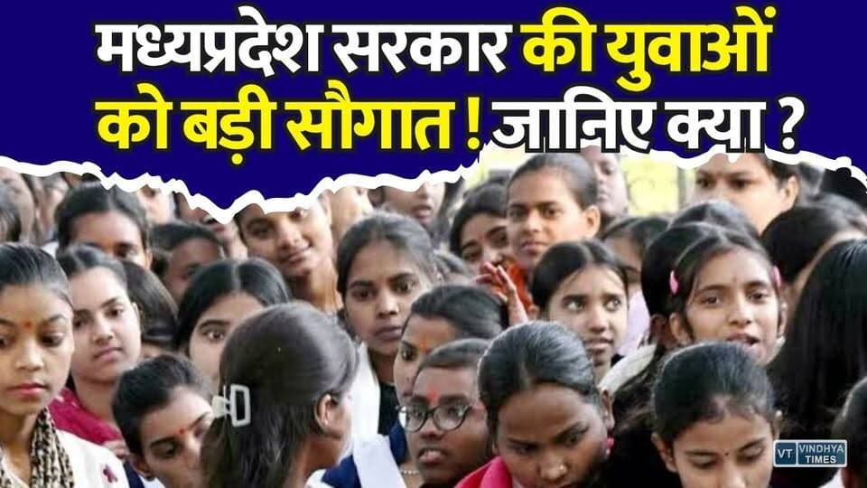 मध्यप्रदेश सरकार की युवाओं को बड़ी सौगात ! 18 से 40 साल के युवाओं के लिए शानदार मौका
#vindhyatimes #rewanews #satnanews #shahdolnews #sidhinews #annupurews #umariyanews #singraulinews #naigarhinews #news #mpnews #hindinew #live #bhopal #indore #newsupdate #newslive #MPYuvaUdyamiYojana #MadhyaPradesh #BusinessLoan #StartupIndia #YoungEntrepreneurs #GovernmentScheme #SelfEmployment #MSME #BusinessOpportunity #LoanSubsidy #AtmanirbharBharat #Entrepreneurship #MPNews #StartupSupport #BusinessGrowth #HindiNews #BreakingNews #VocalForLocal #SmallBusiness