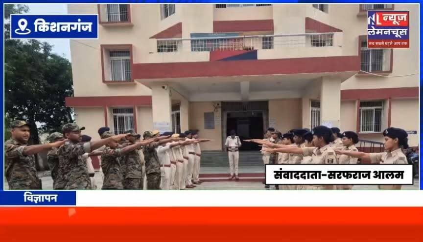 अंतर्राष्ट्रीय नशा विमुक्ति दिवस पर जागरूकता रैली,पुलिस अधिकारियों ने लिया शपथ
#Biharletestnews #BiharNews #trending #Kishanganj #Kochadhaman