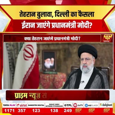 प्रधानमंत्री नरेंद्र मोदी की ईरान यात्रा की संभावनाओं पर बनी यह कूटनीतिक दुविधा भारत की विदेश नीति के उस 'संतुलन' को दर्शाती है, जिसे साधना आज एक बड़ी चुनौती है। एक ओर अमेरिका और इज़राइल जैसे रणनीतिक साझेदार हैं, तो दूसरी ओर ईरान जैसा पुराना सहयोगी। इस दौरे पर फैसला सिर्फ एक अंतिम संस्कार में शामिल होने का नहीं, बल्कि राष्ट्रीय हितों और वैश्विक समीकरणों को सुरक्षित रखने का एक बड़ा इम्तिहान है।
#pmmodi #iranvisit #diplomacy #indiaforeignpolicy #geopolitics #internationalrelations #strategicbalance #primenews #primenewsnetwork
(PM Modi Iran visit possibilities, India Iran diplomatic relations, India's foreign policy balancing act, Chabahar Port importance, West Asia geopolitics, Indian diplomacy 2026, primenews, primenewsnetwork)