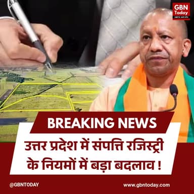 यूपी में संपत्ति रजिस्ट्री के नियमों में बड़ा बदलाव, अब आधार से नहीं होगा रिश्तों का सत्यापन
#UPNews #Property