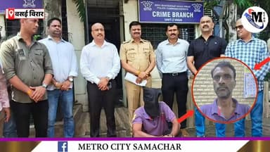 सास की हत्या कर 13 साल तक फरार रहा दामाद तमिलनाडु से अरेस्ट #vasai #BreakingNews #metrocitysamachar