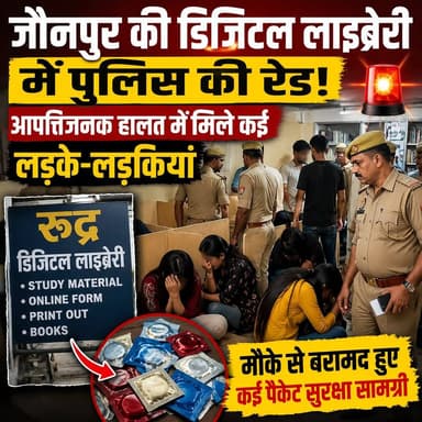 जौनपुर की डिजिटल लाइब्रेरी में पुलिस की रेड! अंदर का नजारा देख अधिकारी भी रह गए हैरान
#viralreelsシ #police #BreakingNews #dehvyapar #newupdate