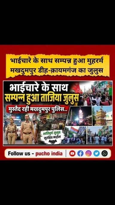 Makhdumpur: आपसी सौहार्द के साथ सम्पन्न हुआ मखदुमपुर डीह और क़ायमगंज का ताजिया जुलुस, देखिये वीडियो
#jehanabad #JehanabadNews #makhdumpur #muharram