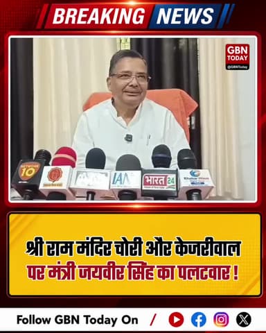 मैनपुरी: राम मंदिर चोरी और केजरीवाल पर मंत्री जयवीर सिंह का पलटवार
#Mainpuri #JaiveerSingh #UPPolitics #BreakingNews