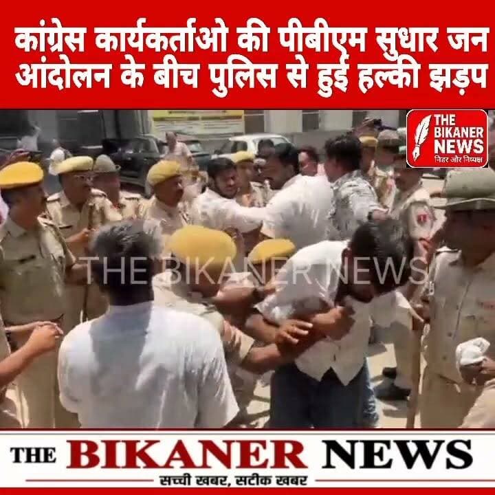 पीबीएम अस्पताल की अव्यवस्थाओं पर फूटा छात्रों का गुस्सा, NSUI कार्यकर्ताओं और पुलिस के बीच हुई तीखी नोकझोंक
NSUI अध्य्क्ष श्रीकृष्णकांत गोदारा के नेतृत्व में पीबीएम अस्पताल में फैली भारी अव्यवस्थाओं और हाल ही में प्रसूताओं की मौत के गंभीर मामलों को लेकर शनिवार को NSUI कार्यकर्ताओं ने जोरदार प्रदर्शन किया।
जूतों की माला लेकर पहुंचे: विरोध रैली निकालते हुए छात्र अस्पताल अधीक्षक के ऑफिस की तरफ जूताें की माला लेकर जाना चाहते थे, लेकिन पुलिस ने मुख्य दरवाजे पर ही उन्हें रोक लिया। जबरन अंदर जाने के प्रयास में वर्दी और सादी वर्दी में तैनात पुलिसकर्मियों से छात्रों की तीखी नोकझोंक और धक्का-मुक्की हुई।
मौके पर माहौल तनावपूर्ण होने के बाद, स्थिति को नियंत्रित करने और प्रदर्शनकारियों को तितर-बितर करने के लिए पुलिस को हल्का बल प्रयोग करना पड़ा।
चिकित्सा मंत्री के खिलाफ नारेबाजी: NSUI कार्यकर्ताओं ने चिकित्सा मंत्री गजेंद्र सिंह खींवसर के खिलाफ जमकर नारेबाजी की और सरकार पर स्वास्थ्य सेवाओं की अनदेखी का आरोप लगाया।
छात्रों की स्पष्ट मांग है कि अस्पताल की अव्यवस्थाओं को तत्काल दूर किया जाए और जिम्मेदार अधिकारियों के खिलाफ सख्त कार्रवाई हो। विरोध प्रदर्शन लगातार जारी है।
#Bikaner #PBMHospital #NSUI #BikanerNews #Rajasthan #Protest #HealthCare #RajasthanNews