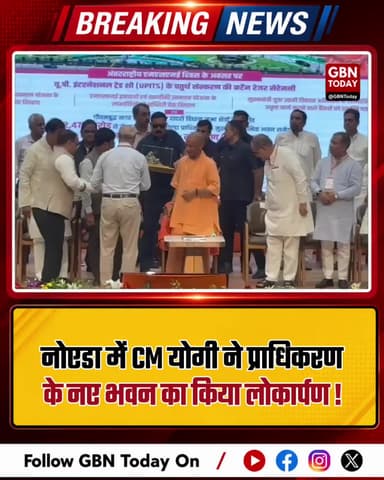 नोएडा: सीएम योगी ने प्राधिकरण के नए भवन का किया लोकार्पण
#Noida #CMYogi #NoidaAuthority #Inauguration #BreakingNews