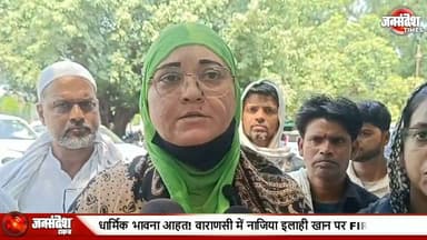 पैगंबर पर आपत्तिजनक टिप्पणी! पसमांदा महिला प्रकोष्ठ ने नाजिया इलाही खान के खिलाफ कार्रवाई की मांग की... #VaranasiNews #PasmandaSamiti #NaziyaElahiKhan #FIRDemand #ProphetMuhammad #DharmikBhavna #PoliceCommissioner #KhurshidaBano #MahilaPrakoshth #SocialMedia #AapatijanankTipni #MuslimSamaj #VaranasiPolice #BNS #RashtriyaPasmanda #KashiNews #BanarasNews #FIRKiMangat #SarvjanikMaafi #VaranasiUpdates #UPNews #DharmikAastha #PoliceGyapan #HateSpeech #SocialMediaPost #PasmandaMahila #VaranasiProtest #LegalAction #ReligiousSentiment #kashipolic