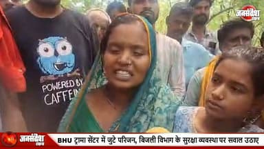 वाराणसी में करंट लगने से संविदा लाइनमैन की मौत, बिजली विभाग के सुरक्षा व्यवस्था पर उठाए सवाल... #VaranasiNews #LinemanDeath #ElectricShock #ContractLineman #BHUTraumaCenter #VidyutVibhag #SafetyLapse #PowerDepartment #UPPCL #KashiNews #BanarasNews #WorkplaceSafety #LinemanKiMaut #BijliVibhag #VaranasiUpdates #PurvanchalNews #UPNews #SafetyEquipment #ParivarKaDard #NyayKiMangat #ContractWorker #BijliKarmchari #VaranasiTragedy #SecurityFail #ParijanAkrosh #JaanchKiMangat #VaranasiPower #LineParKaam #Durghatna #BijliVibhagJawabDo