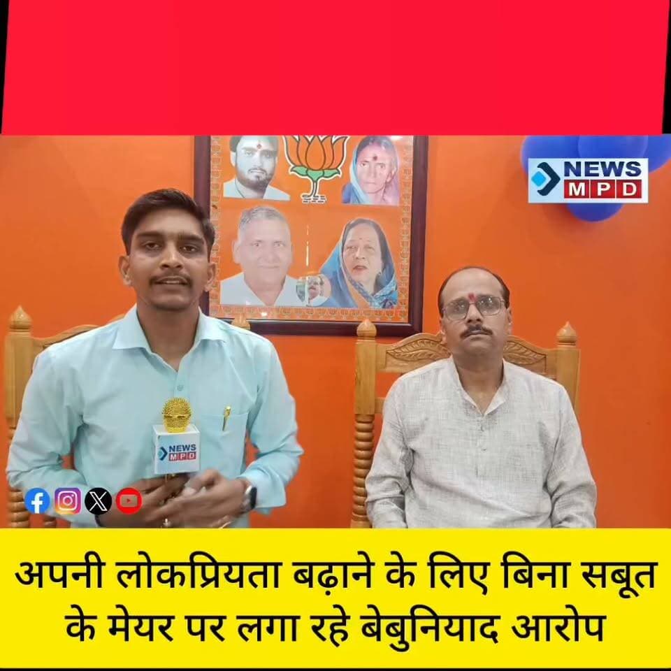 75 vs 6 बागी पार्षदों के बीच वार्ड 63के पार्षद पति ने तोड़ी चुप्पी लोकप्रियता पाने के लिए मेयर पर लगाए जा रहे बेबुनियाद आरोप।
#public #बयान #nagarnigam #trending #घमासान #newsmpd #आरोप #reaction #upnews #सदन #problem #मुद्दे #kanpurnews