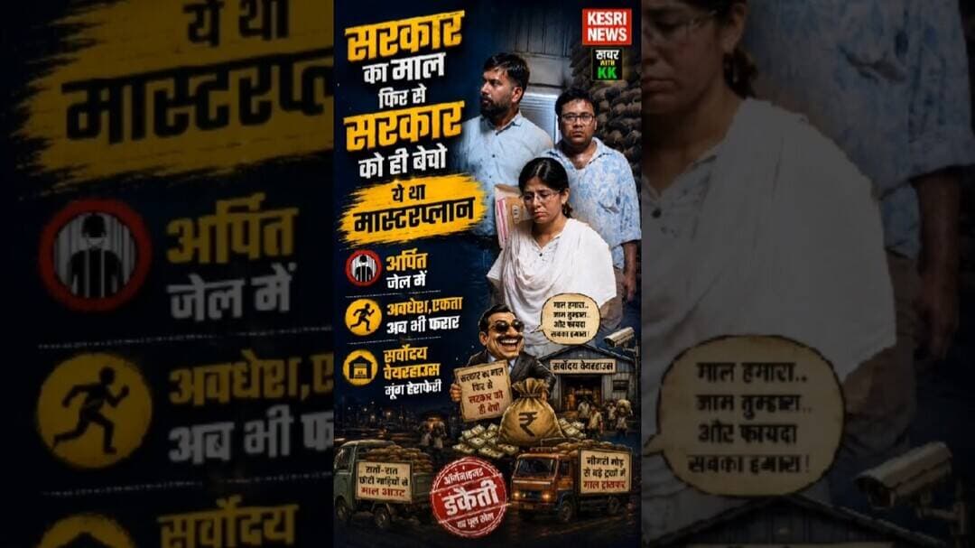 सरकार का माल चुराओ और वापस सरकार को ही बेच डालो! #RaisenNews #MoongScam #MadhyaPradeshNews #foryou