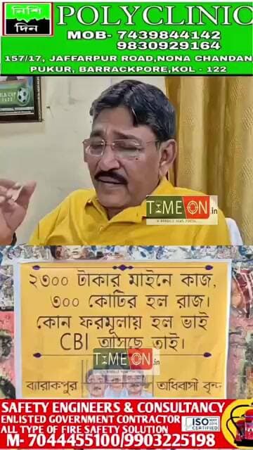 ব্যারাকপুর পৌরসভার পদত্যাগী পৌর প্রধানের নামে পোস্টার আর সেই পোস্টার নিয়ে শুরু শোরগোল