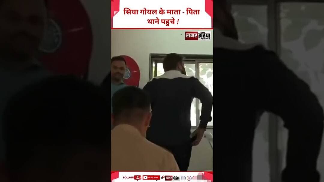 Pune Murder case : Siya Goyal के माता - पिता थाने पहुचे ! #shorts #siyagoyal #news #punenews