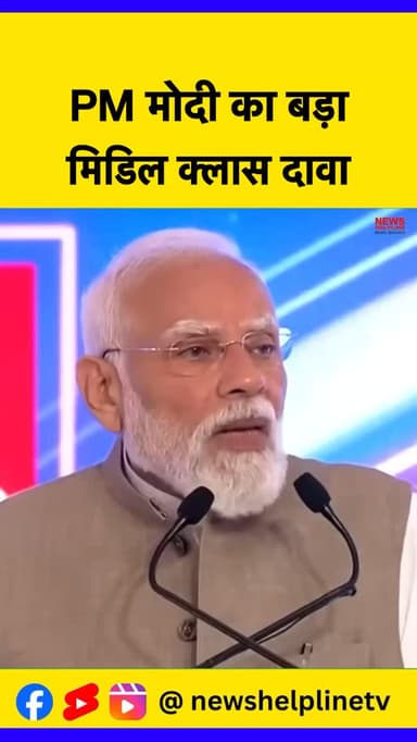 The story of India’s middle class.
भारत के मिडल क्लास कि कहानी ।।
#newshelpline #newsupdate #breakingnews #middleclass #pmmodiji